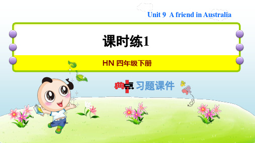 2021春沪教牛津版 四年级英语下册  Unit 9 习题课件