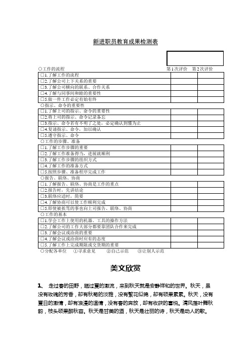 新进职员教育成果检测