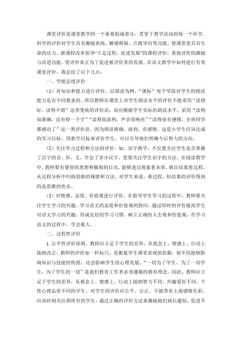 课堂评价是课堂教学的一个重要组成部分