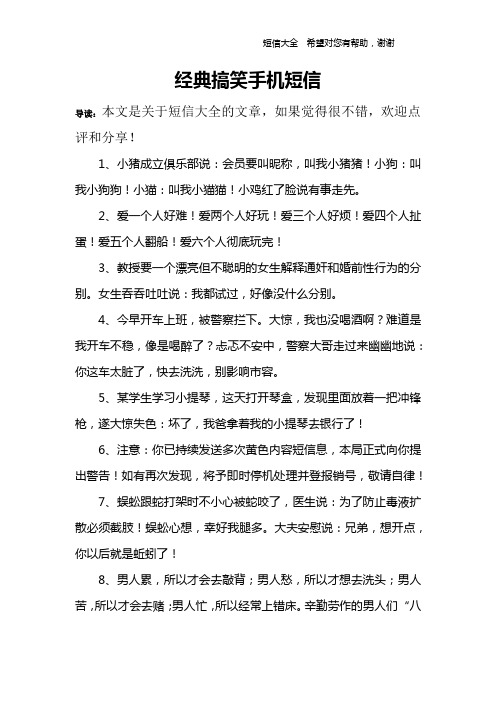 经典搞笑手机短信