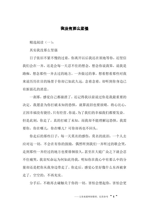 我没有那么坚强