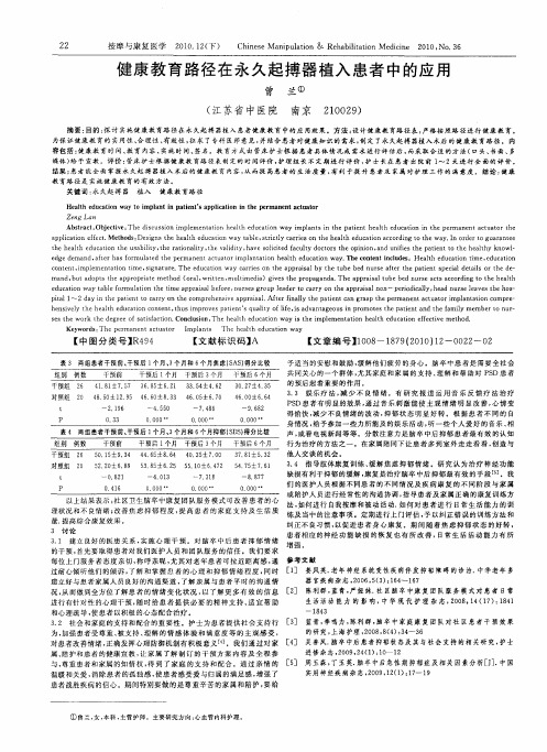 健康教育路径在永久起搏器植入患者中的应用