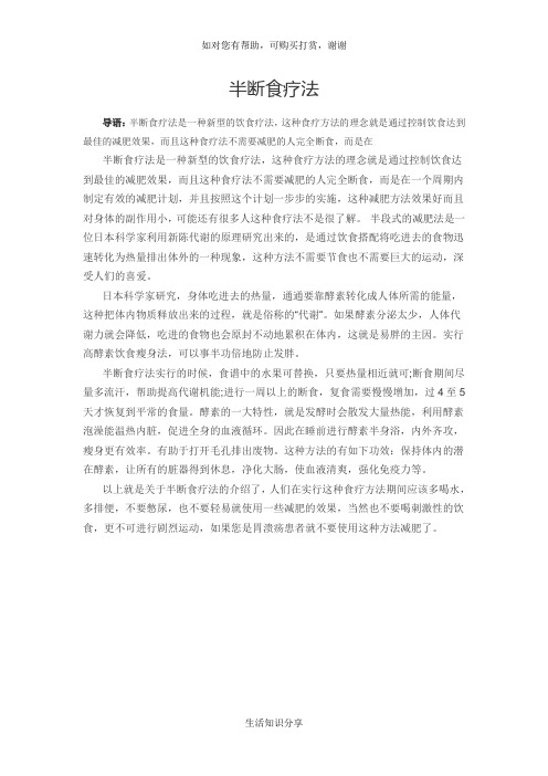 半断食疗法