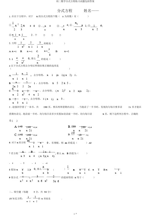 初二数学分式方程练习试题包括答案