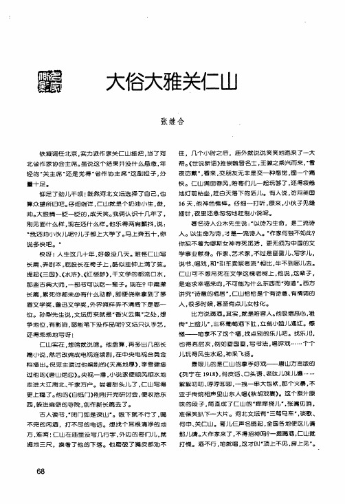 大俗大雅关仁山