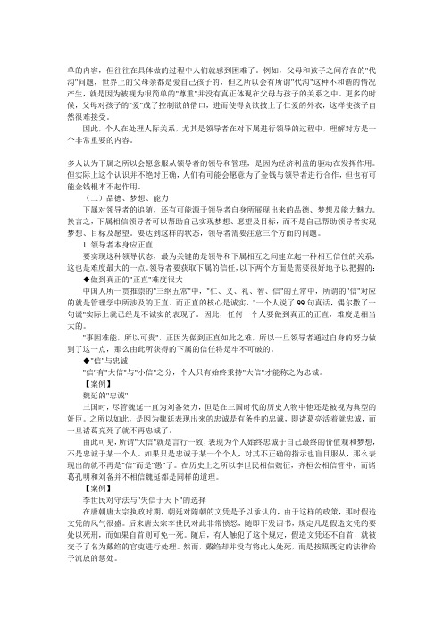 WB13 领导者如何处理上下级关系  课件