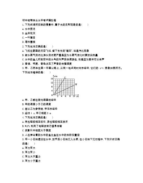 初中物理学业水平考试模拟卷(附答案)