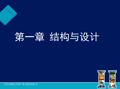 常见结构的认识