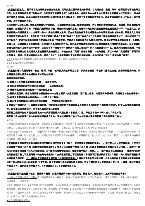 交通设计