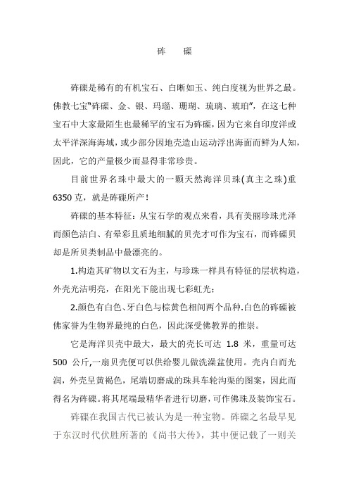 砗    磲