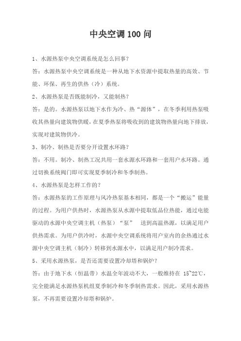 中央空调100问