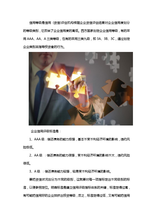 信用评级标准是什么