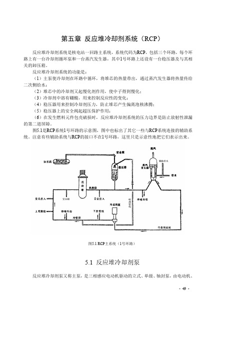压水堆核电站基础