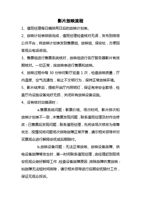 影片放映流程