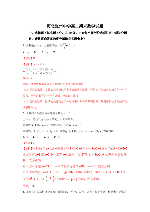 河北省定州中学2017-2018学年高二上学期期末考试数学