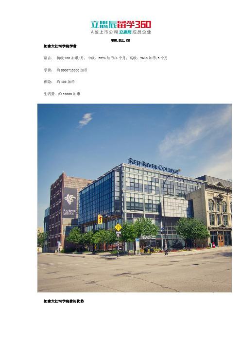 加拿大红河学院学费