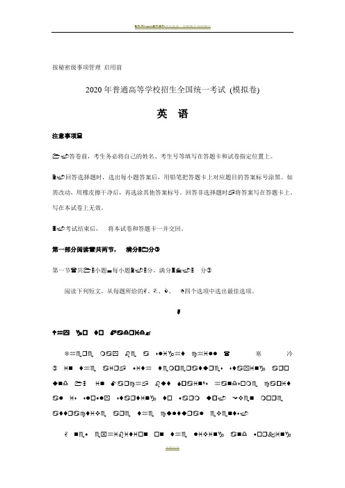 2020年山东省高考英语最新官方模拟试卷