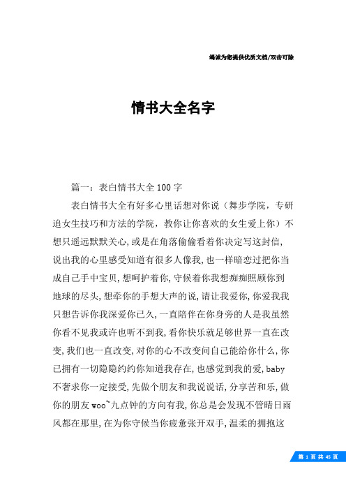 情书大全名字