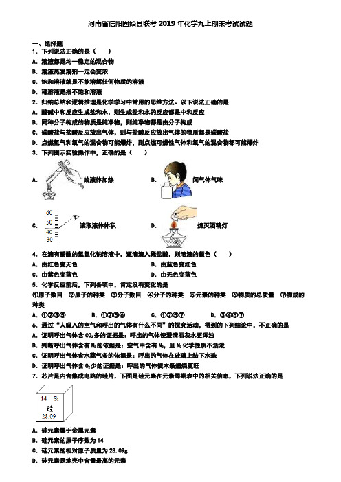 河南省信阳固始县联考2019年化学九上期末考试试题