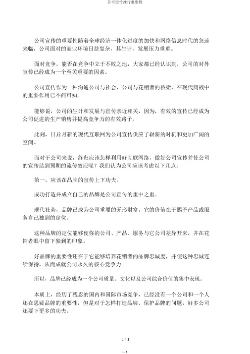 企业宣传推广重要性