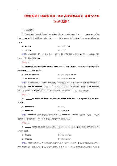 【优化指导】(新课标全国)高考英语总复习 课时作业35 新人教版