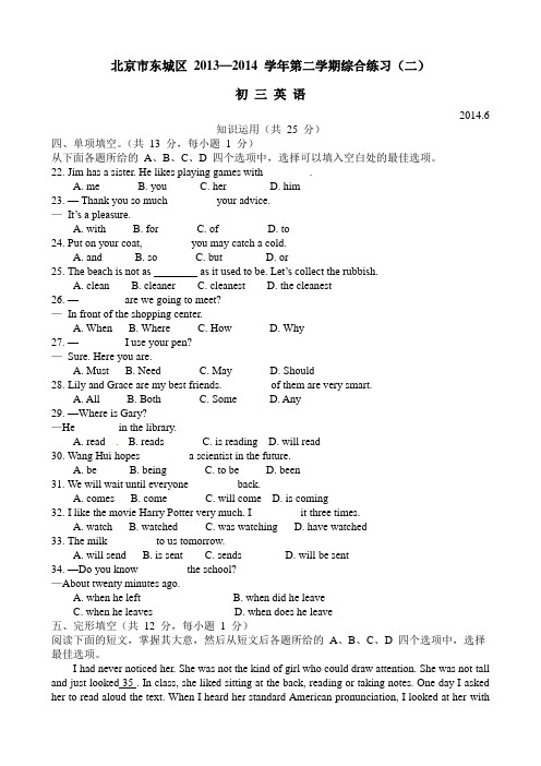 北京市东城区中考二模英语试题