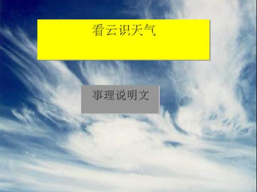 看云识天气PPT51 人教版 (共22张PPT)