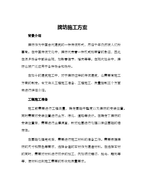 牌坊施工方案
