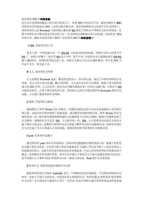 如何利用SNS作网络营销