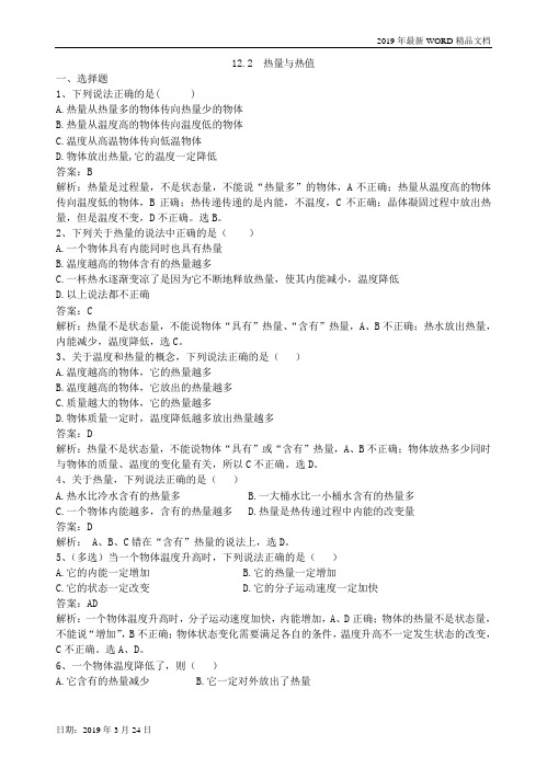 2019年初中物理-九年级12.2  热量与热值