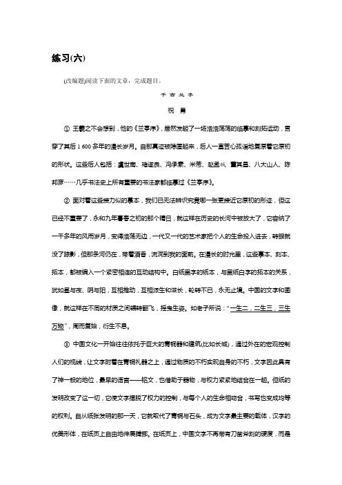 语文招生考试资源练习：第三部分(三) 论述类文本 练习(六) Word版含解析.doc