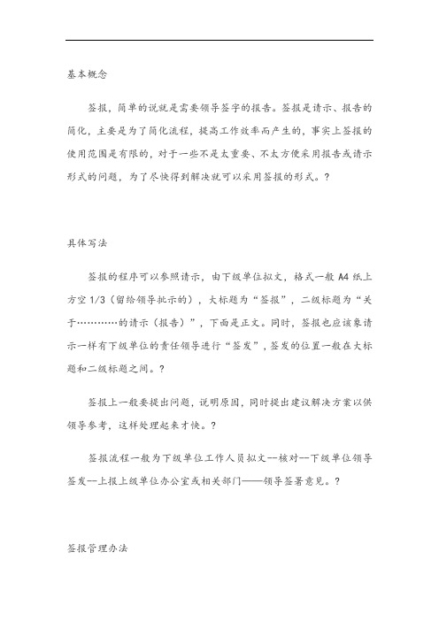 签报的概念、程序和格式