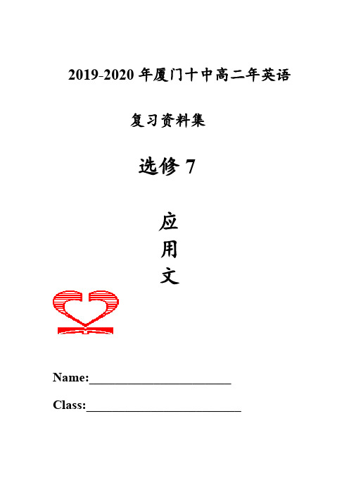 2019-2020年厦门十中高二年英语写作专练(应用文)