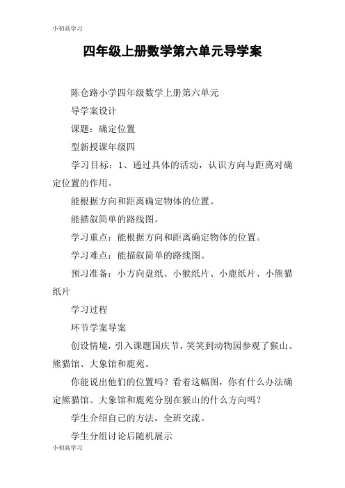 【K12学习】四年级上册数学第六单元导学案