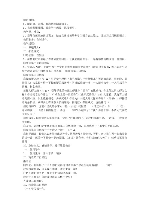赶海第二课时教学设计