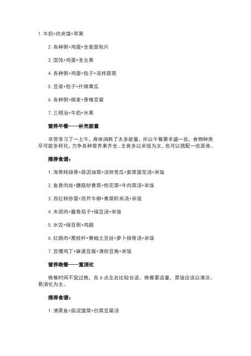 营养餐搭配