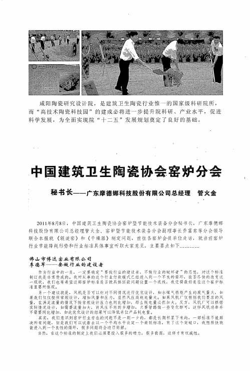 中国建筑卫生陶瓷协会窑炉分会秘书长——广东摩德娜科技股份有限公司总经理 管火金