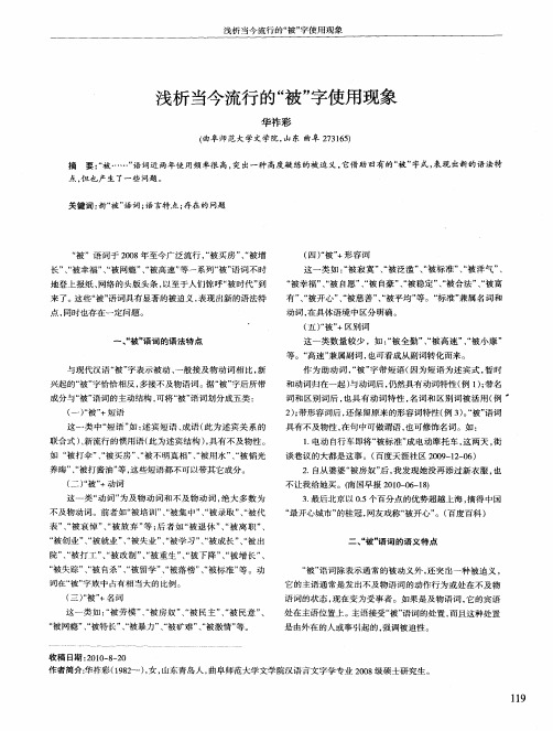 浅析当今流行的“被”字使用现象