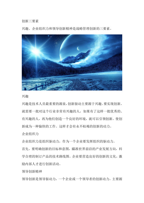 创新三要素