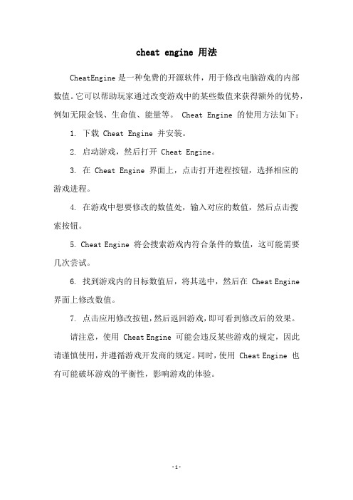 cheat engine 用法