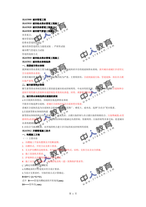 一建《市政实务》城市排水体制选择