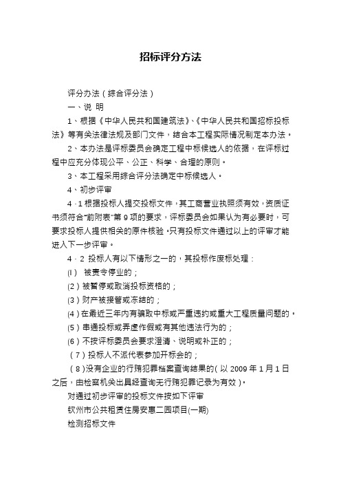 招标评分方法