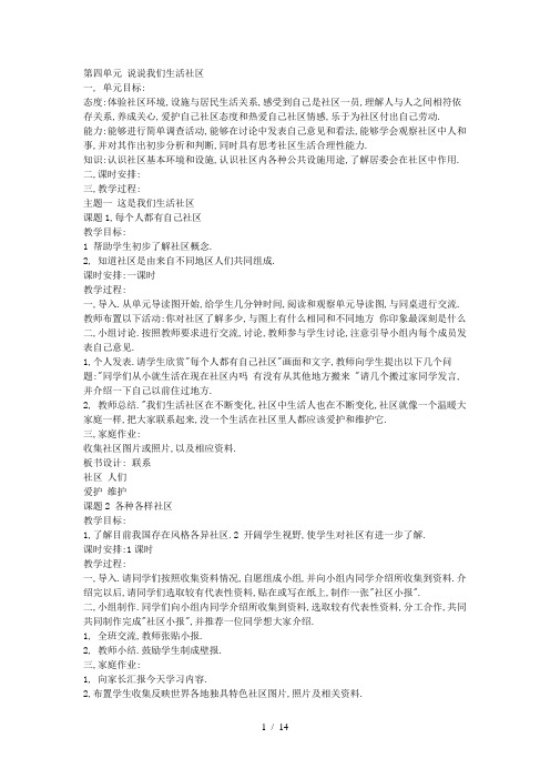 北师大版品德与社会三年级下全册教案
