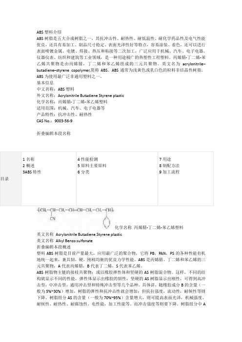 ABS塑料介绍