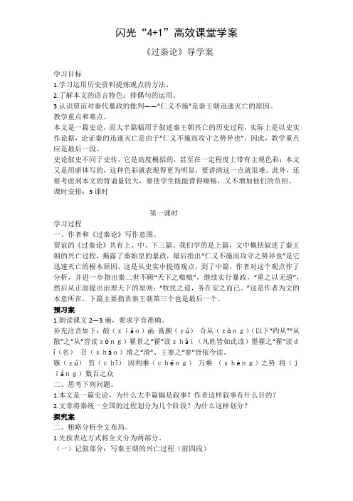 《过秦论》导学案