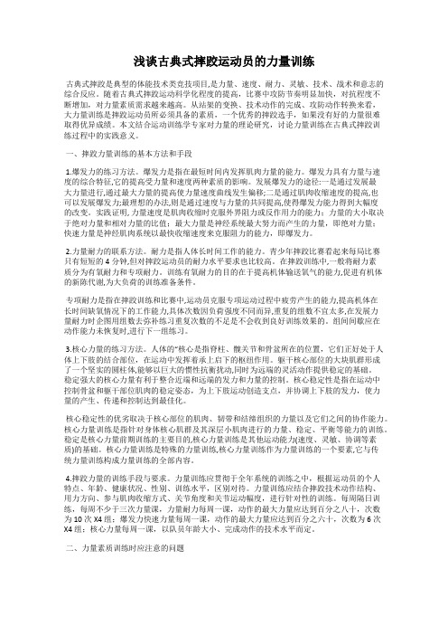 浅谈古典式摔跤运动员的力量训练