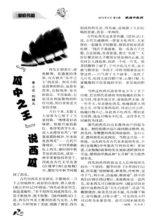 『瓜中之王』说西瓜