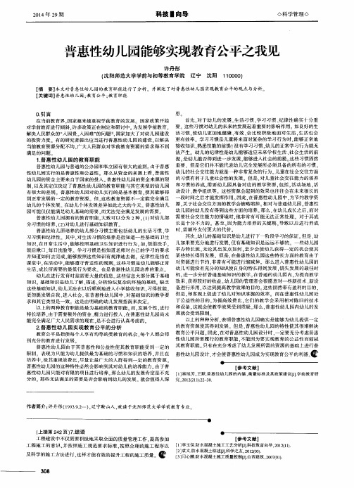 普惠性幼儿园能够实现教育公平之我见