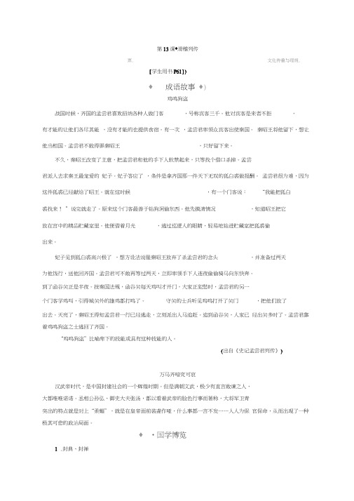 2019-2020学年苏教版选修史记选读学案：第13课滑稽列传Word版含解析