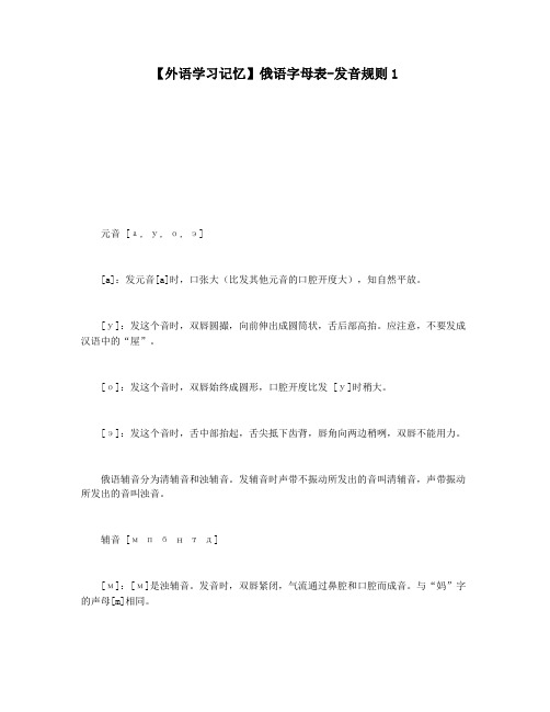 【外语学习记忆】俄语字母表-发音规则1